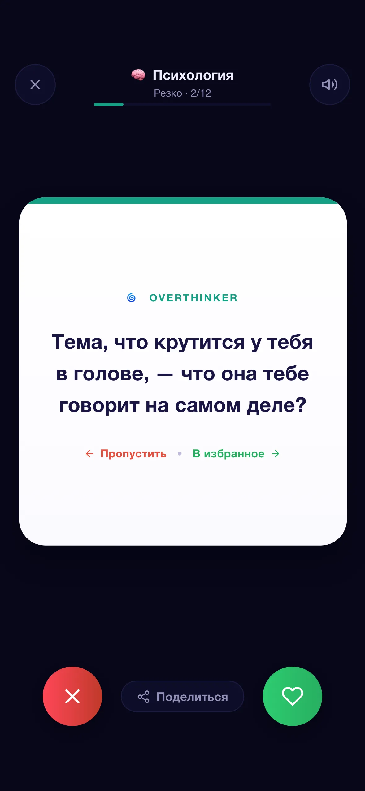 Мобильный экран CardWho — предпросмотр карточки из категории «Психология»